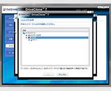 DriveClone Pro7