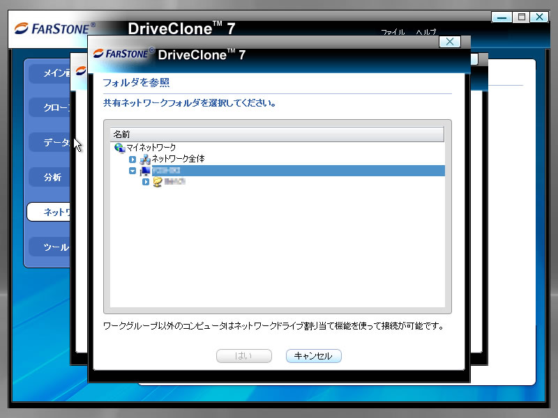 DriveClone Pro7