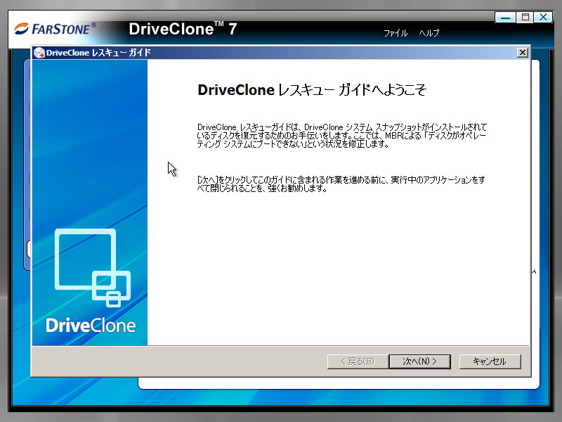 DriveClone Pro7