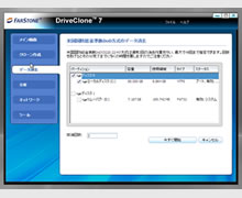 DriveClone Pro7