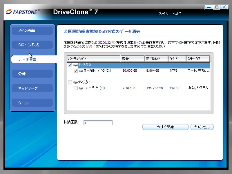 DriveClone Pro7