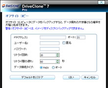 DriveClone Pro7