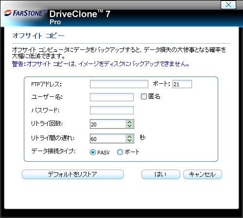 DriveClone Pro7