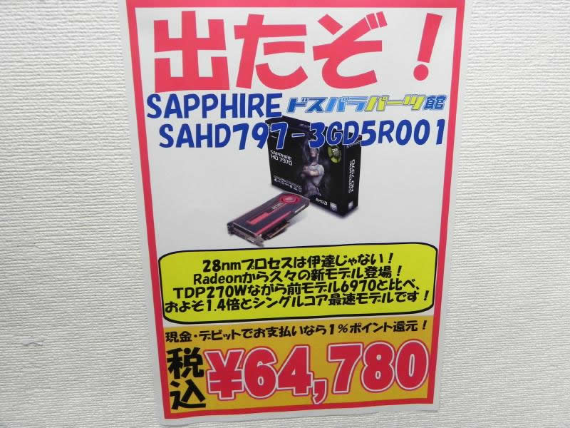 AMD 「Radeon HD 7970」