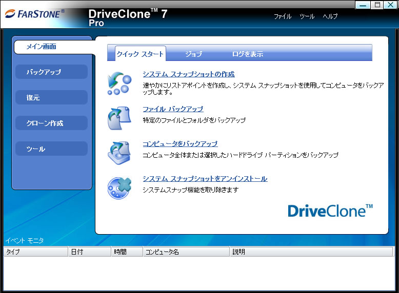 「DriveClone 7 Pro」のメイン画面。操作は機能を選択してウィザードに従うだけなので、PC初心者でも簡単に操作できる。頻繁に使う機能はクイックスタートとしてまとめられている
