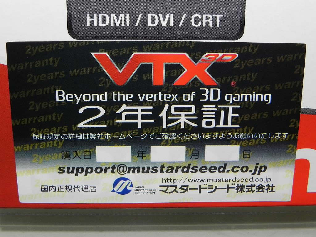 VTX3D製グラフィックスカード最大の特徴が「2年保証」という点。代理店によるものではなく、メーカーレベルでの保証ということで購入後の安心感は大きい
