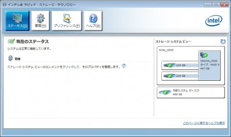 「インテル ラピッド・ストレージ・テクノロジー」を使えば、Windows上から簡単にRAID環境を構築できる
