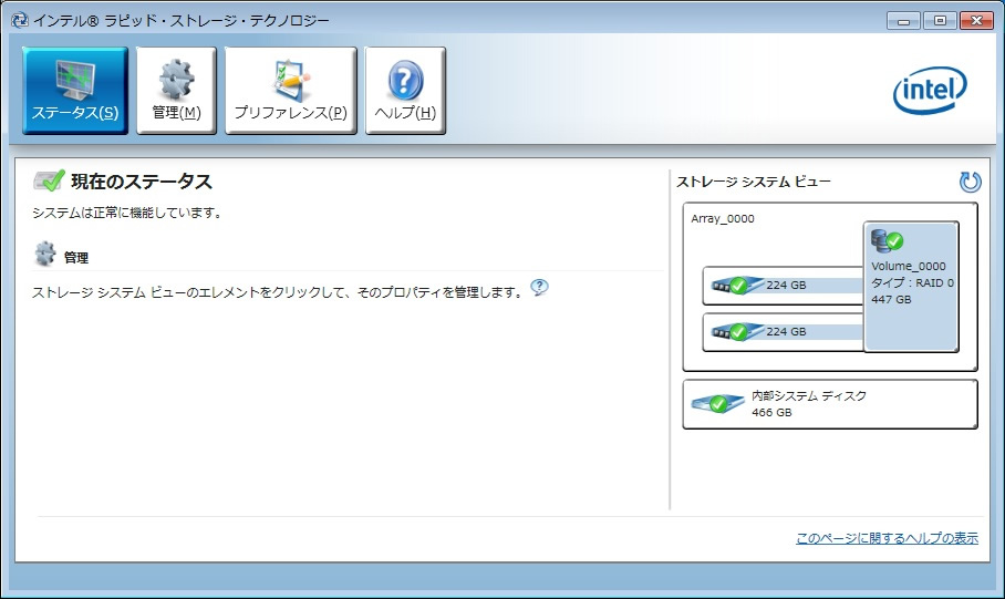 「インテル ラピッド・ストレージ・テクノロジー」を使えば、Windows上から簡単にRAID環境を構築できる