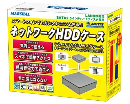 スマートフォンからアクセスできるNASケース、MARSHAL「MAL-4725NAS」