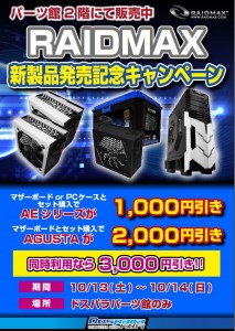 20121012RAIDMAX