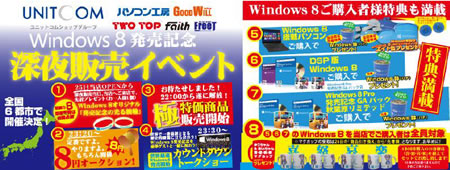 unitcom_win8_450x170