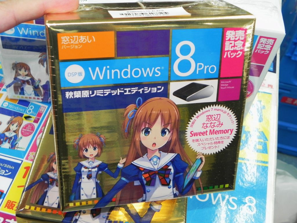 「Windows 8  Pro 秋葉原限定パッケージ版」
