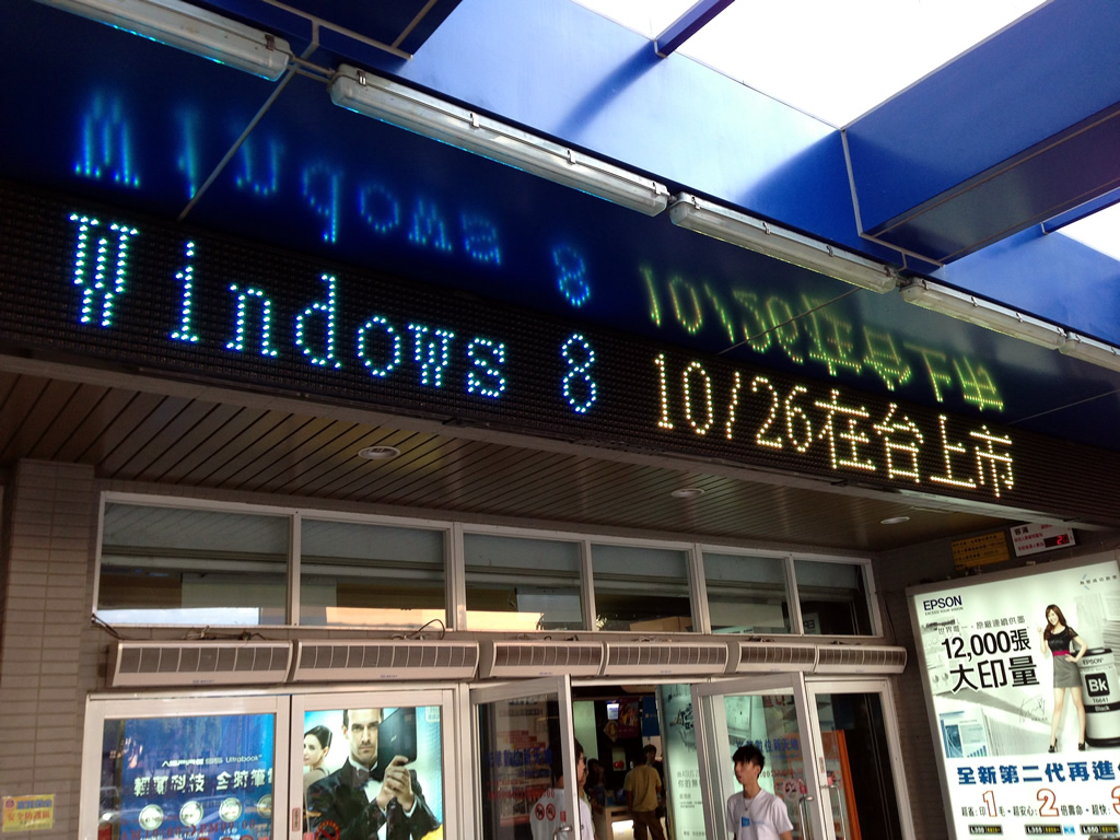 台湾でも発売が開始されたWindows 8