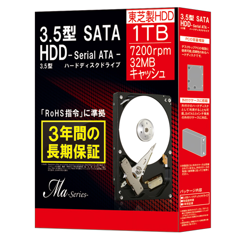MARSHAL、2.5/3.5インチHDD東芝正規品リテールパッケージ「Ma Series」12月上旬発売開始