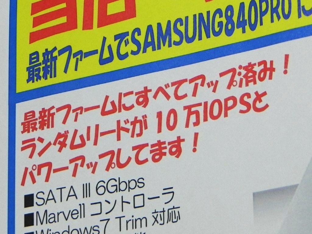 ランダム読込10万IOPSをアピールするPOP