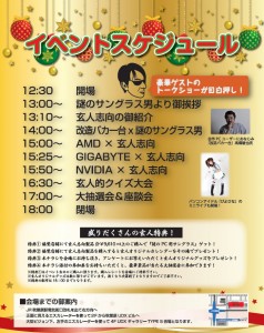 玄人志向大感謝祭 in AKIBA