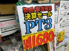 三月兎2号店