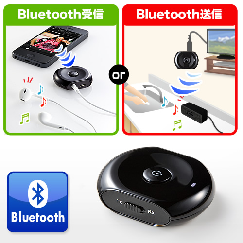 受信と送信両対応。どんな機器もBluetooth化できるオーディオレシーバー＆トランスミッターがサンワダイレクトから