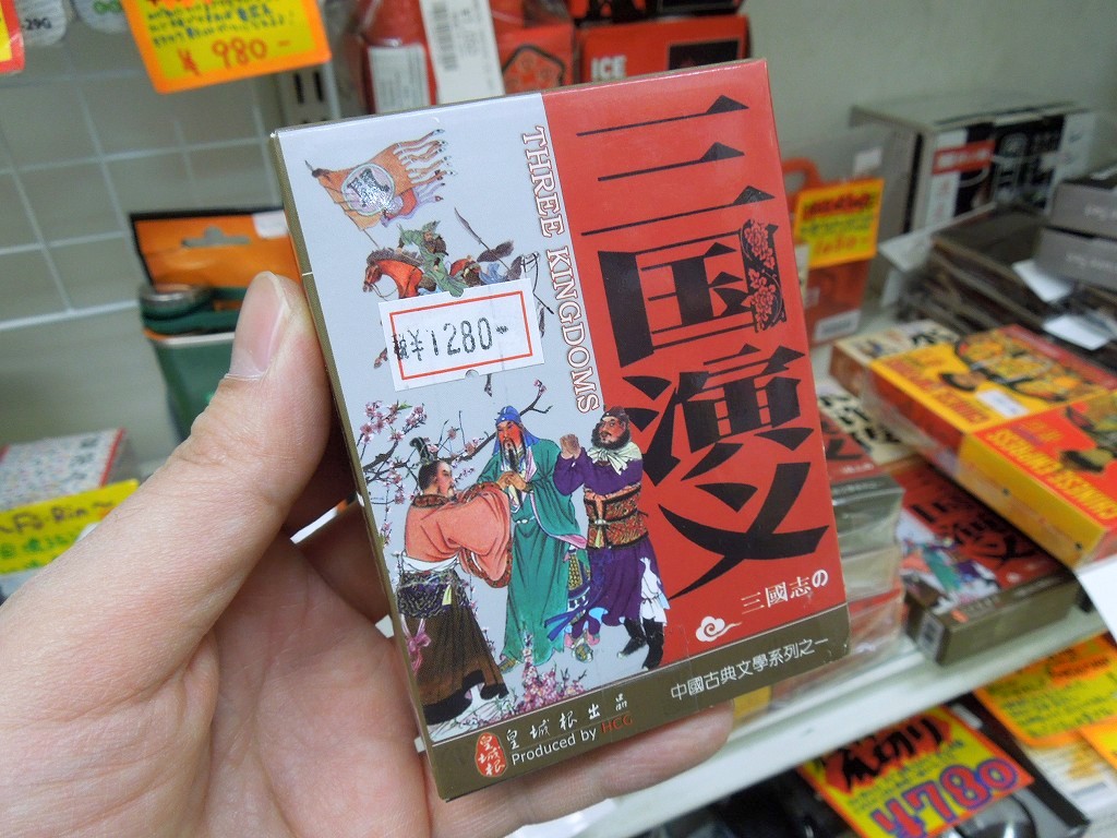 「三国志演義」トランプ