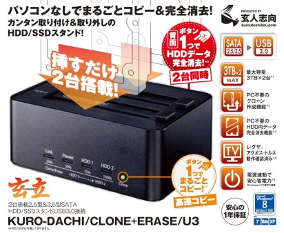 KURO-DACHI/CLONE+ERASE/U3