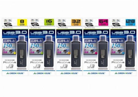 読込150MB/secの高速アクセスを実現したUSB3.0メモリ、グリーンハウス「PicoDrive J3」シリーズ