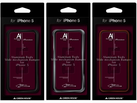 グリーンハウス、スライド装着式iPhone 5用アルミバンパー「GH-CA-IP5AF」シリーズ3機種