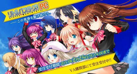 「リトルバスターズ！PC」発売記念。秋葉原・大須・日本橋にてコラボレーションカフェが2月22日オープン