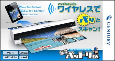iOS/Android端末で直接取り込み可能。センチュリー「転写パットリくん A4 Wi-Fiポータブルスキャナー」