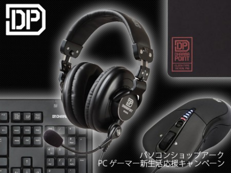 ゲーミングBTOと同時購入でDHARMA POINT製デバイスが大幅値引き。アークのお得なキャンペーン開催中