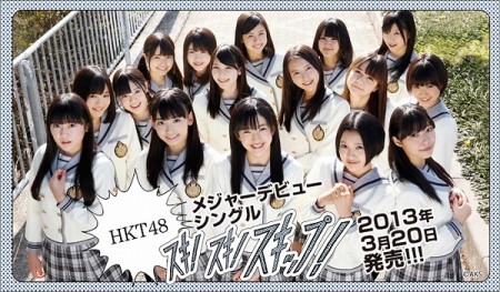 目玉は世界にたった1つの激レアスマホ！HKT48「スキ！スキ！スキップ！」発売記念キャンペーンがスタート