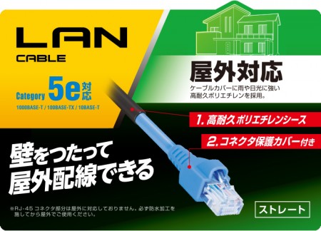 外壁を伝って配線できる。エレコム、屋外対応のLANケーブル＆中継コネクタを来月発売