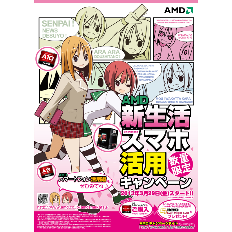 日本AMD、「AMD新生活スマホ活用キャンペーン」開催