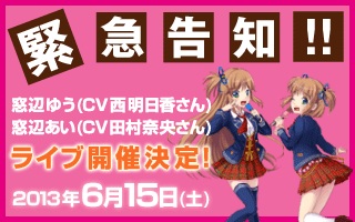 Windows Navi+、窓辺ゆう・あいに直接会えるシークレットライブ6月15日（土）開催