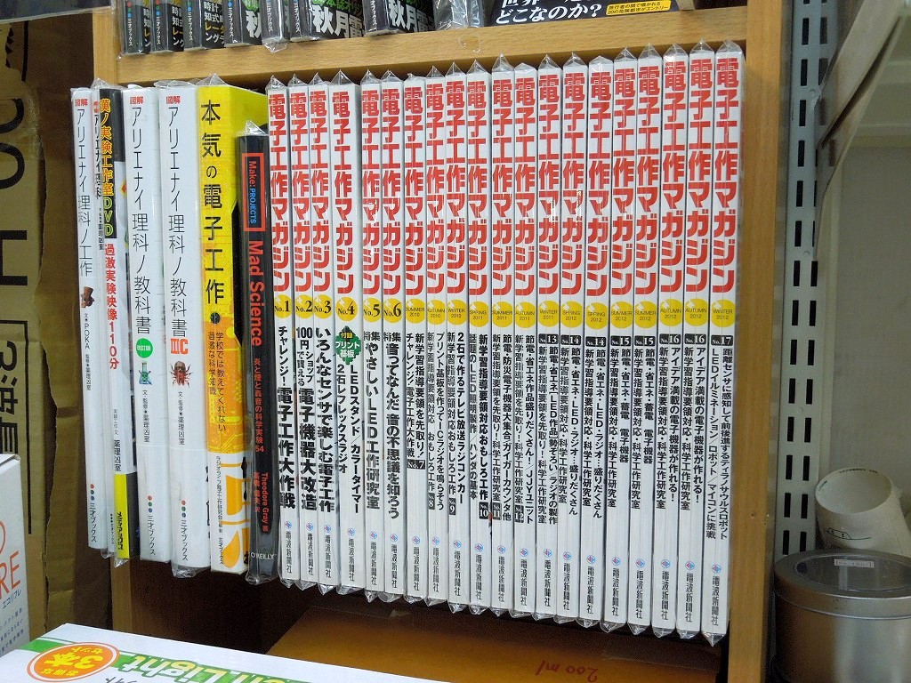 電子工作マガジン