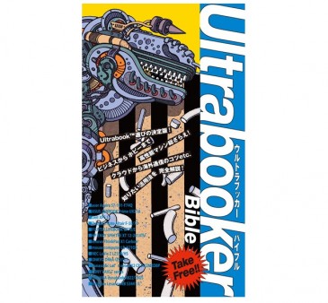 zigsow、ファン垂涎のUltrabook向け小冊子「Ultrabooker Bible」が当たるキャンペーン開催中