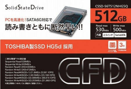 東芝製SSD採用を謳うSATA3.0対応2.5インチSSD、CFD「S6TNHG5Q」シリーズ