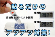 モバイルヒートシンク