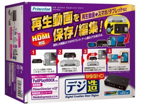 アナログもデジタルもコレ1台。多彩なインターフェイスを備えるUSBキャプチャ、プリンストン「デジ造映像版HD」