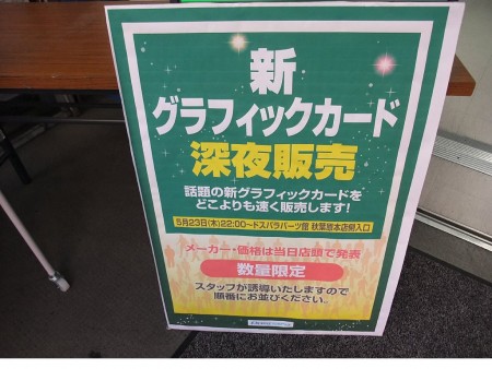ドスパラパーツ館