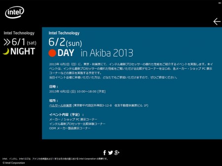 Intel、6月2日（日）最新プロセッサ紹介イベント開催をアナウンス