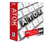 さらに賢くなったMac向け最新日本語入力システム、ジャストシステム「ATOK 2013 for Mac」は来月発売