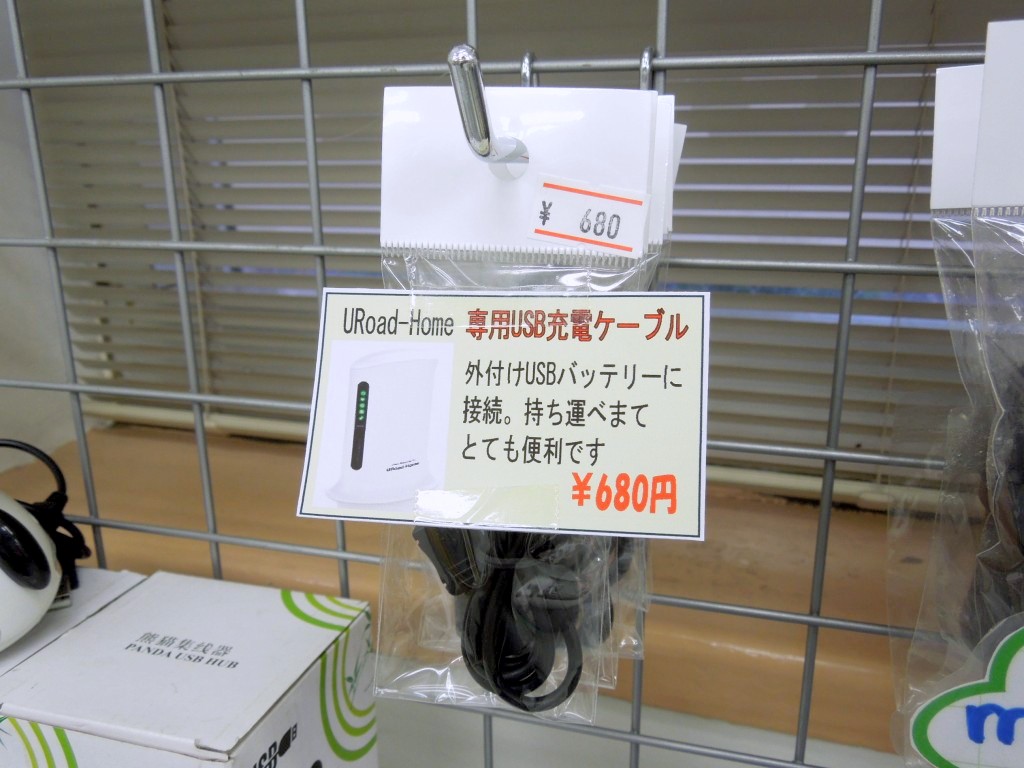 URoad-Home 専用USB充電ケーブル