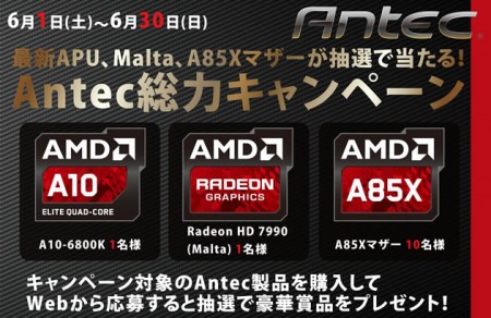linls_anteccampaign_630x409 Antec総力キャンペーン