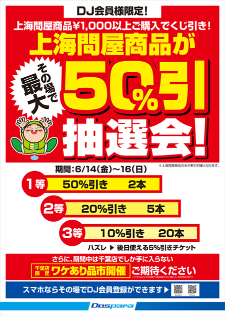 ドスパラ千葉店