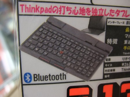 トラックポイント搭載ワイヤレスキーボード、レノボ「ThinkPad Tablet