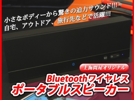 エバーグリーン、バッテリー内蔵ワイヤレススピーカー「DN-84359」発売