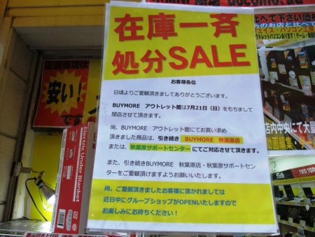 0712_01_akiba_1024x768_01b