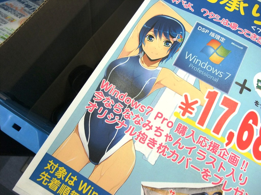 ななみカムバック。Windows 7 Pro以上購入で「オリジナル抱き枕カバー