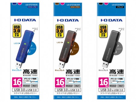 スケルトンなど5色ラインナップのスタンダードUSB3.0メモリがアイ・オー・データから計14種