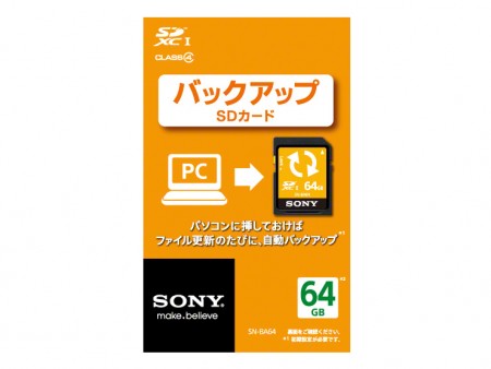 PCデータを自動バックアップできるSDカード、ソニー「SN-BA」シリーズ